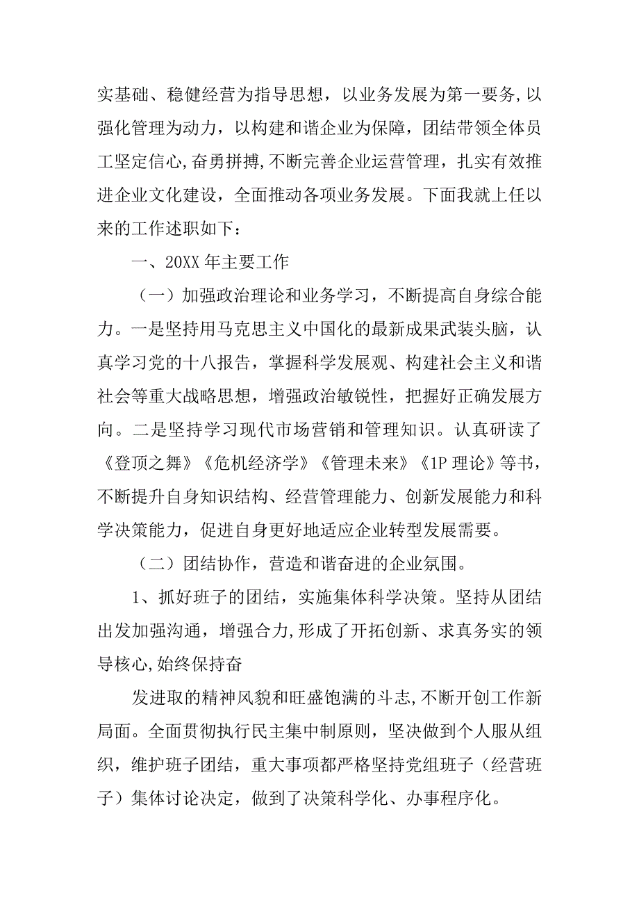 电信公司述职报告.doc_第3页