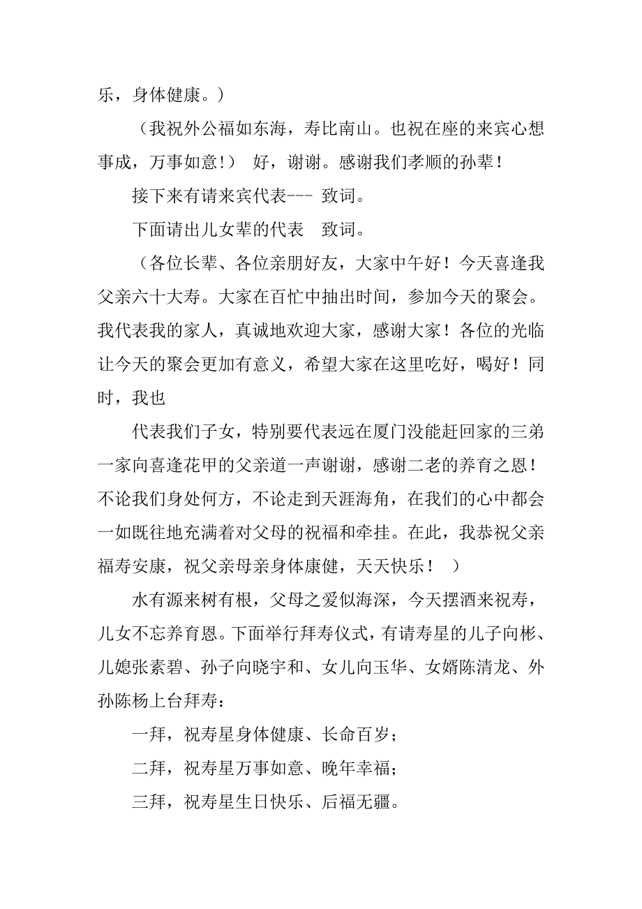 父亲寿宴主持词.doc_第2页