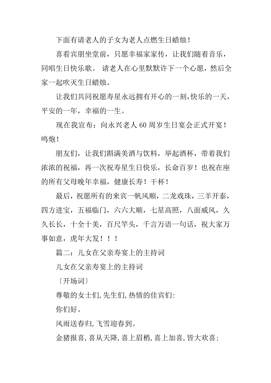 父亲寿宴主持词.doc_第3页