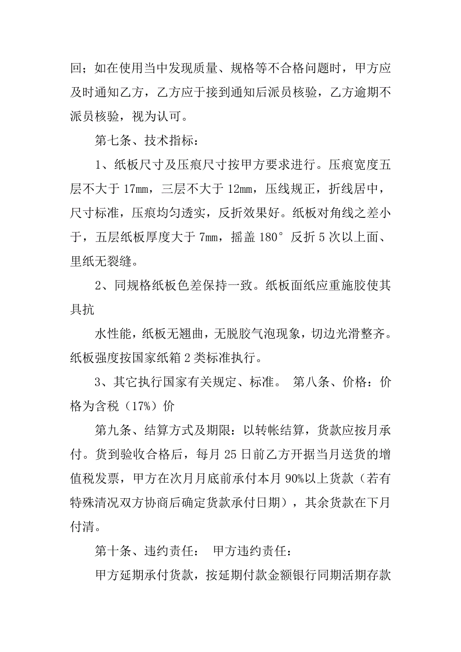 辅料采购合同.doc_第2页