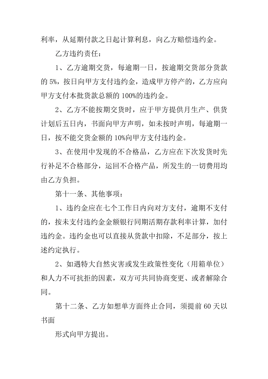 辅料采购合同.doc_第3页