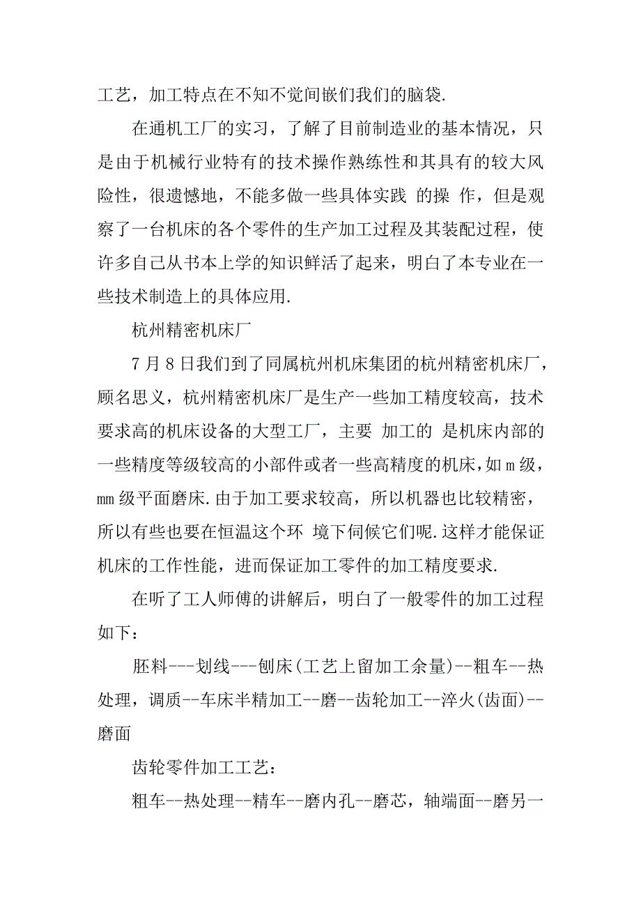 机电技术实习报告.doc_第4页