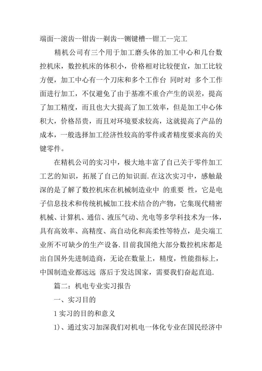 机电技术实习报告.doc_第5页