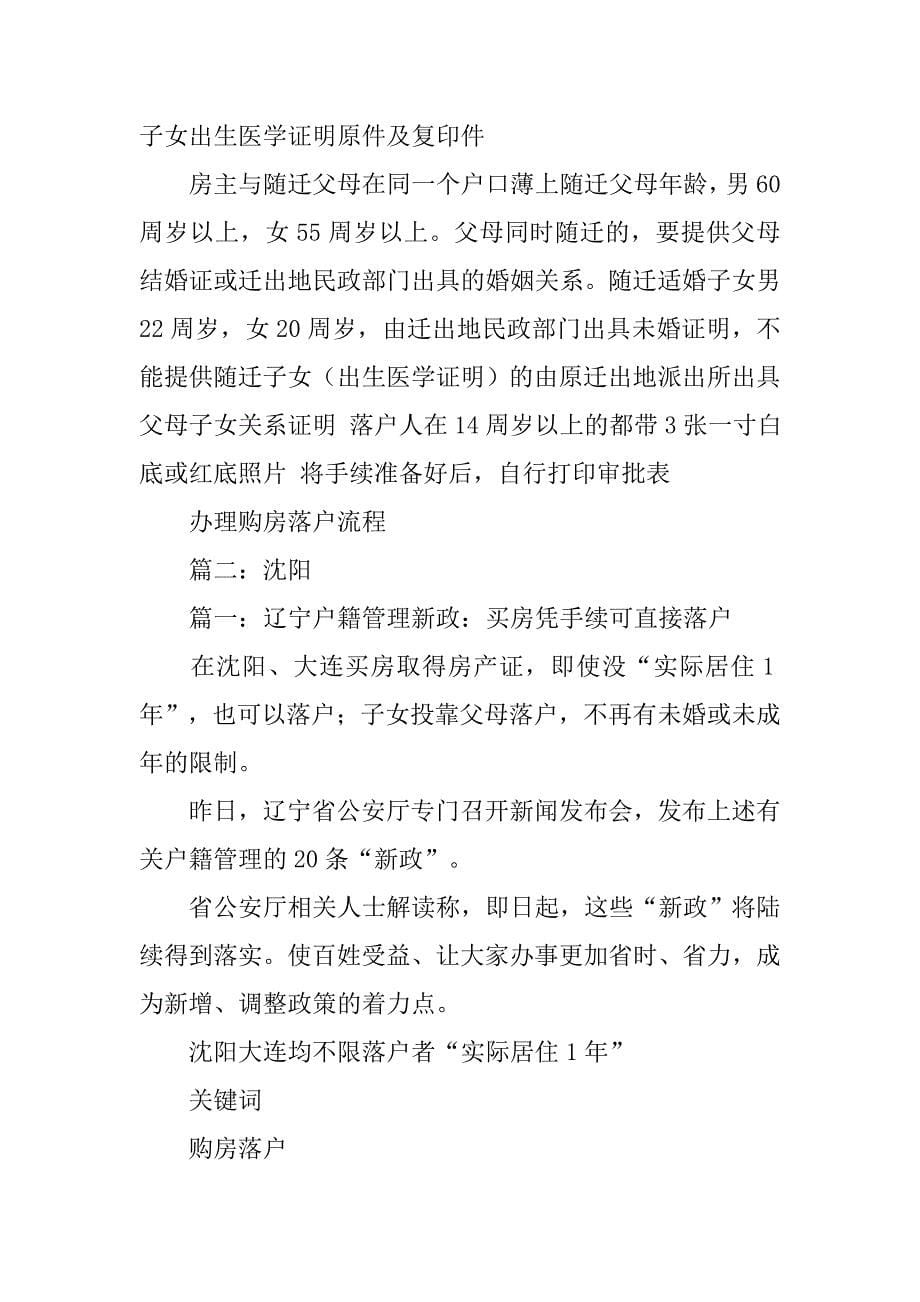 凭购房合同可以落户吗.doc_第5页