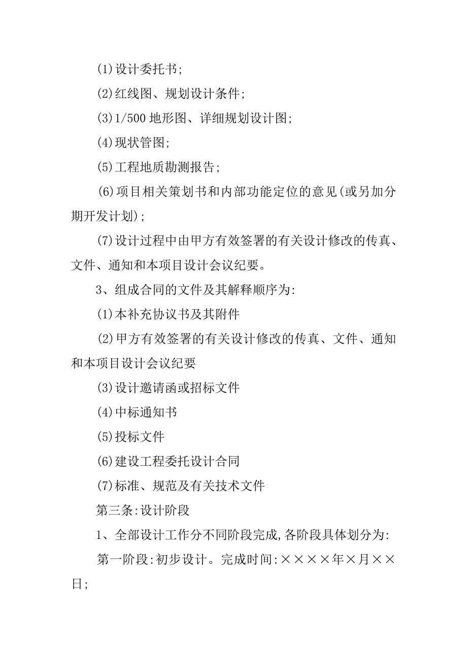 建筑工程设计补充合同.doc_第5页