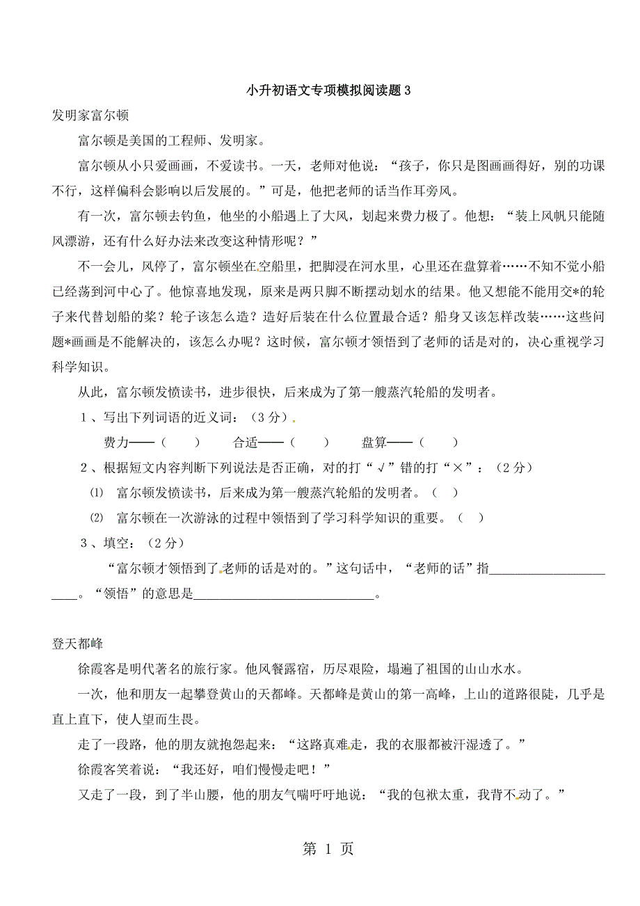 小升初语文知识点专项练习阅读理解8_通用版_第1页