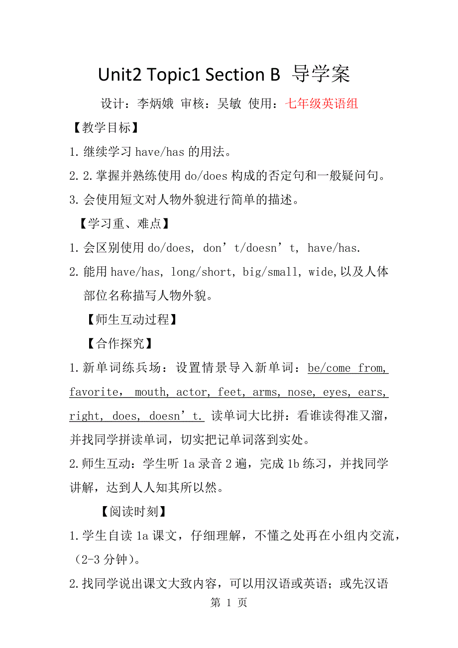 仁爱版七年级上unit2topic1sectionb导学案（无答案）_第1页