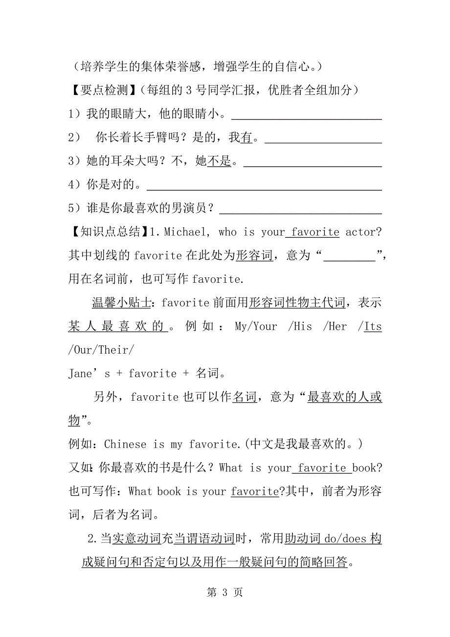 仁爱版七年级上unit2topic1sectionb导学案（无答案）_第3页