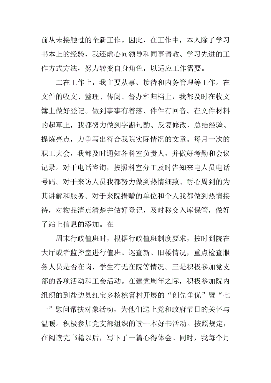 福利院护士长年终总结.doc_第2页