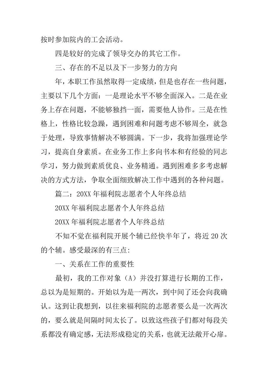 福利院护士长年终总结.doc_第3页