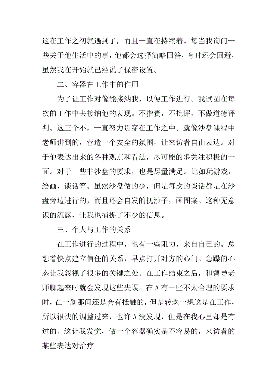 福利院护士长年终总结.doc_第4页