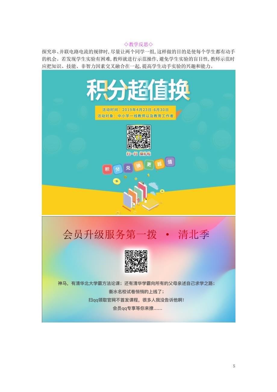 2019年秋九年级物理全册 第十四章 了解电路 第四节 科学探究：串联和并联电路的电流教案 （新版）沪科版_第5页