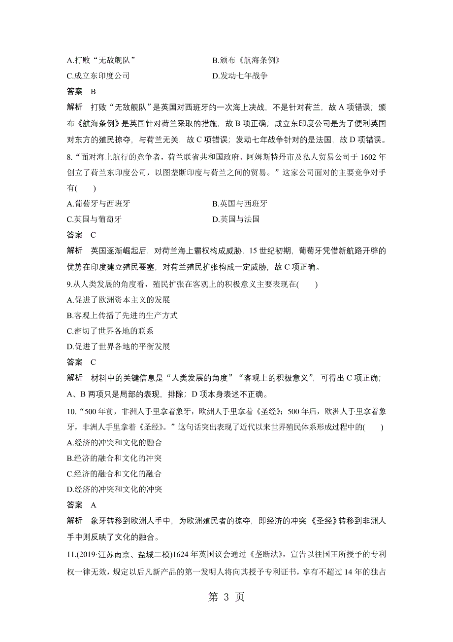 历史ⅱ 第二单元 单元检测试卷(二)_第3页