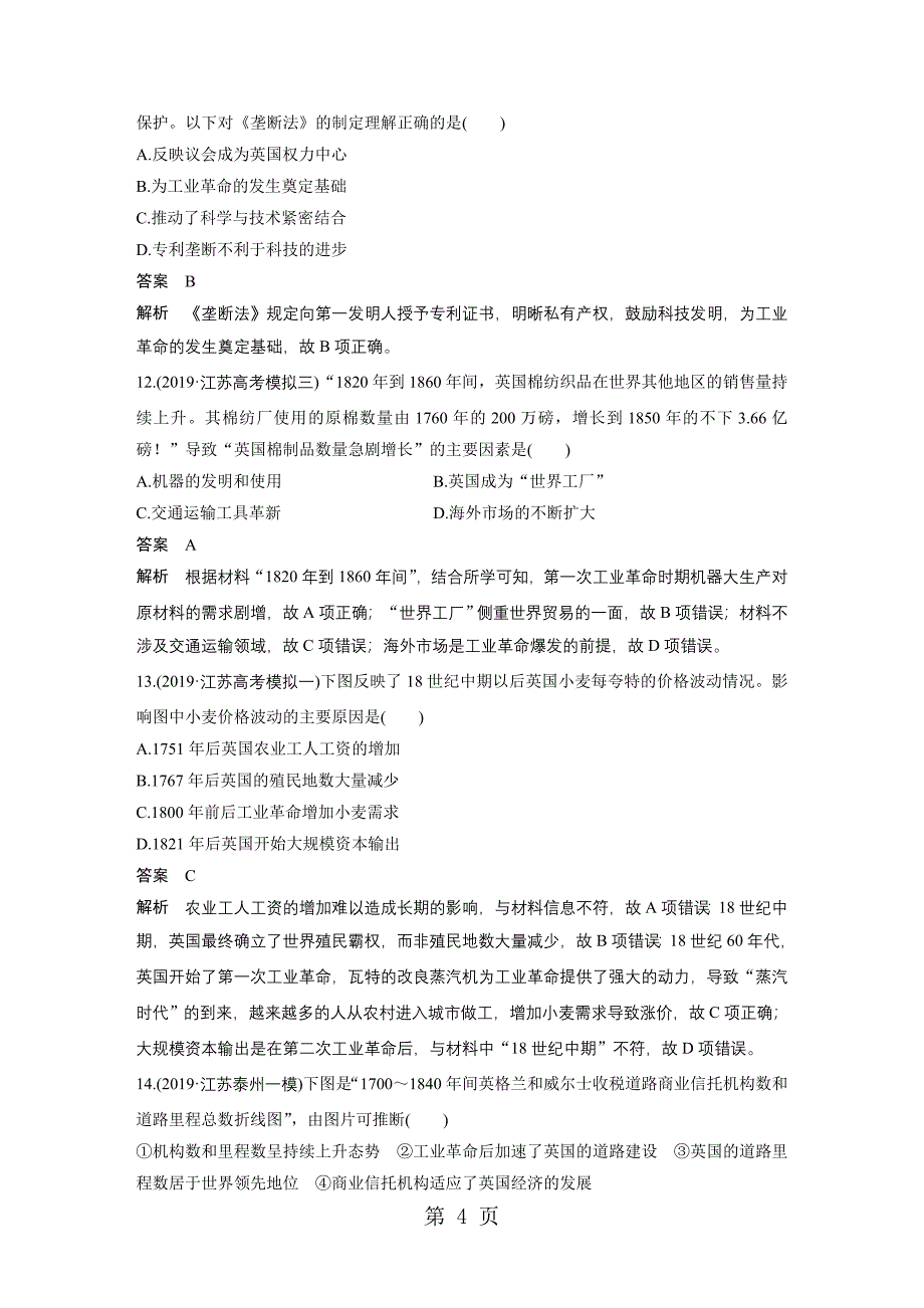 历史ⅱ 第二单元 单元检测试卷(二)_第4页