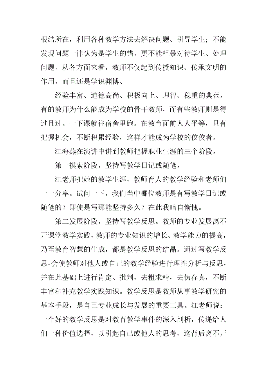 觉民教育心得体会.doc_第2页