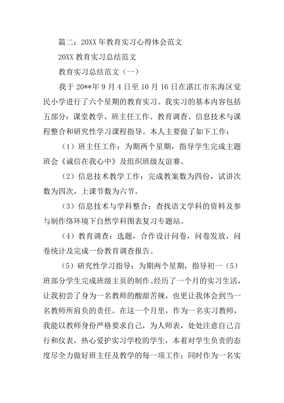 觉民教育心得体会.doc_第4页