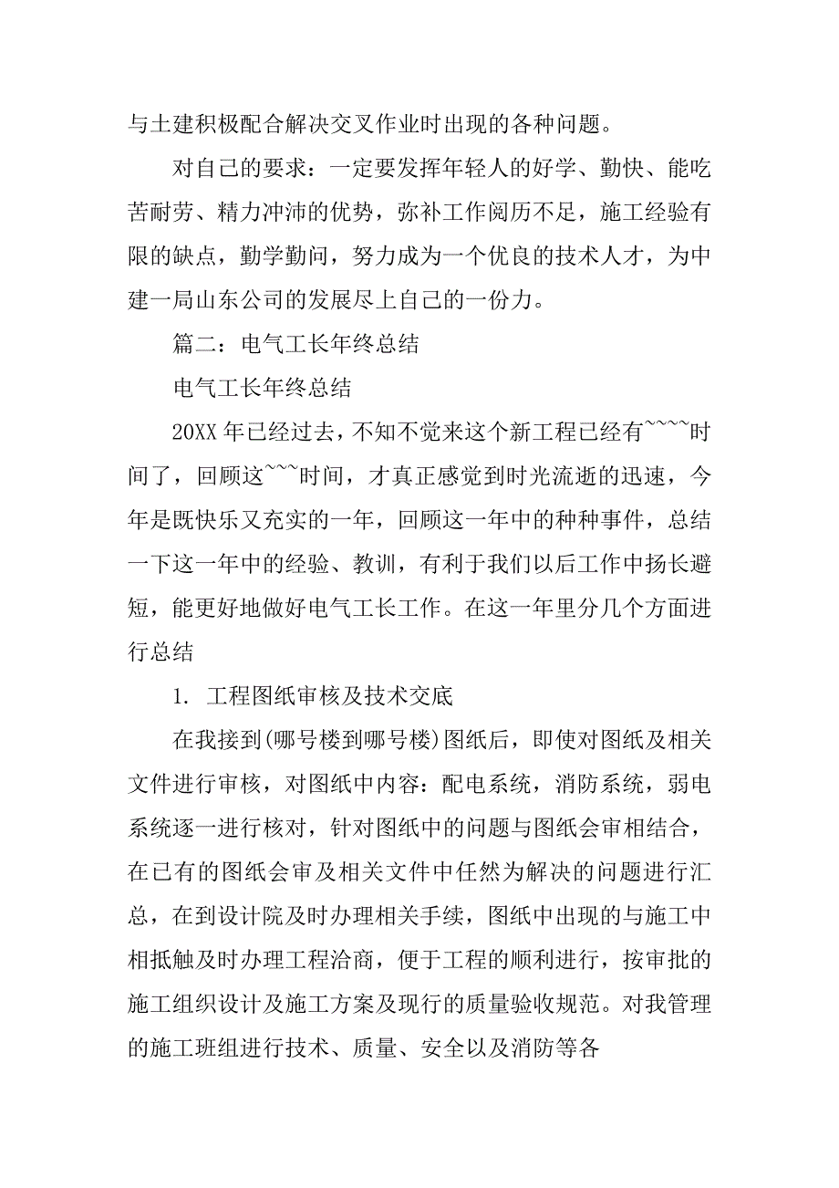 建筑电气工长年度总结.doc_第3页