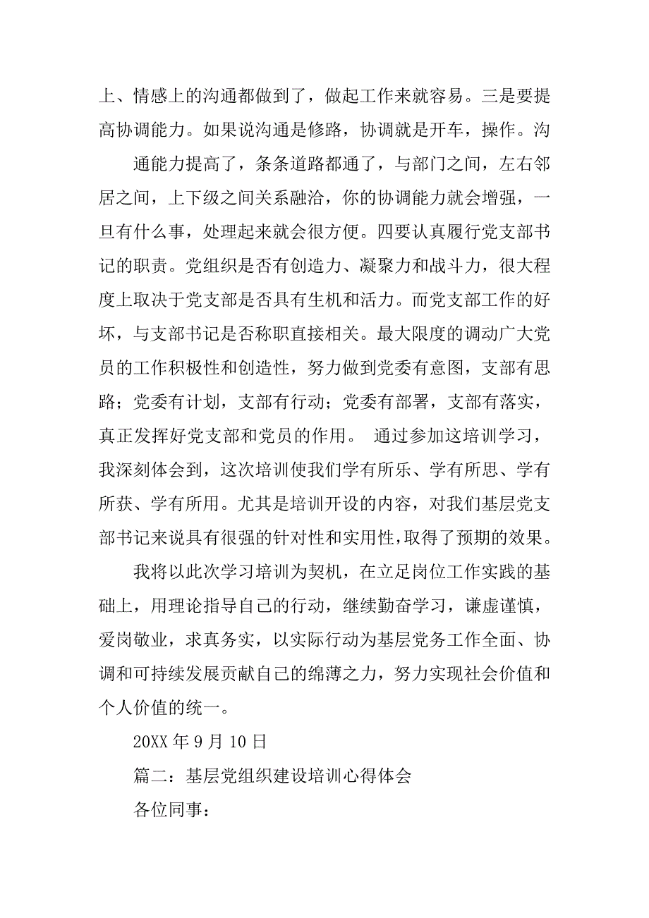 基层党组织培训班心得体会.doc_第3页