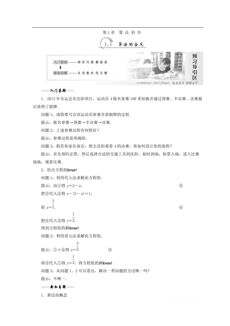 2017-2018学年高中数学苏教版必修三教学案：第1章 1.2 流 程 图 _第1页