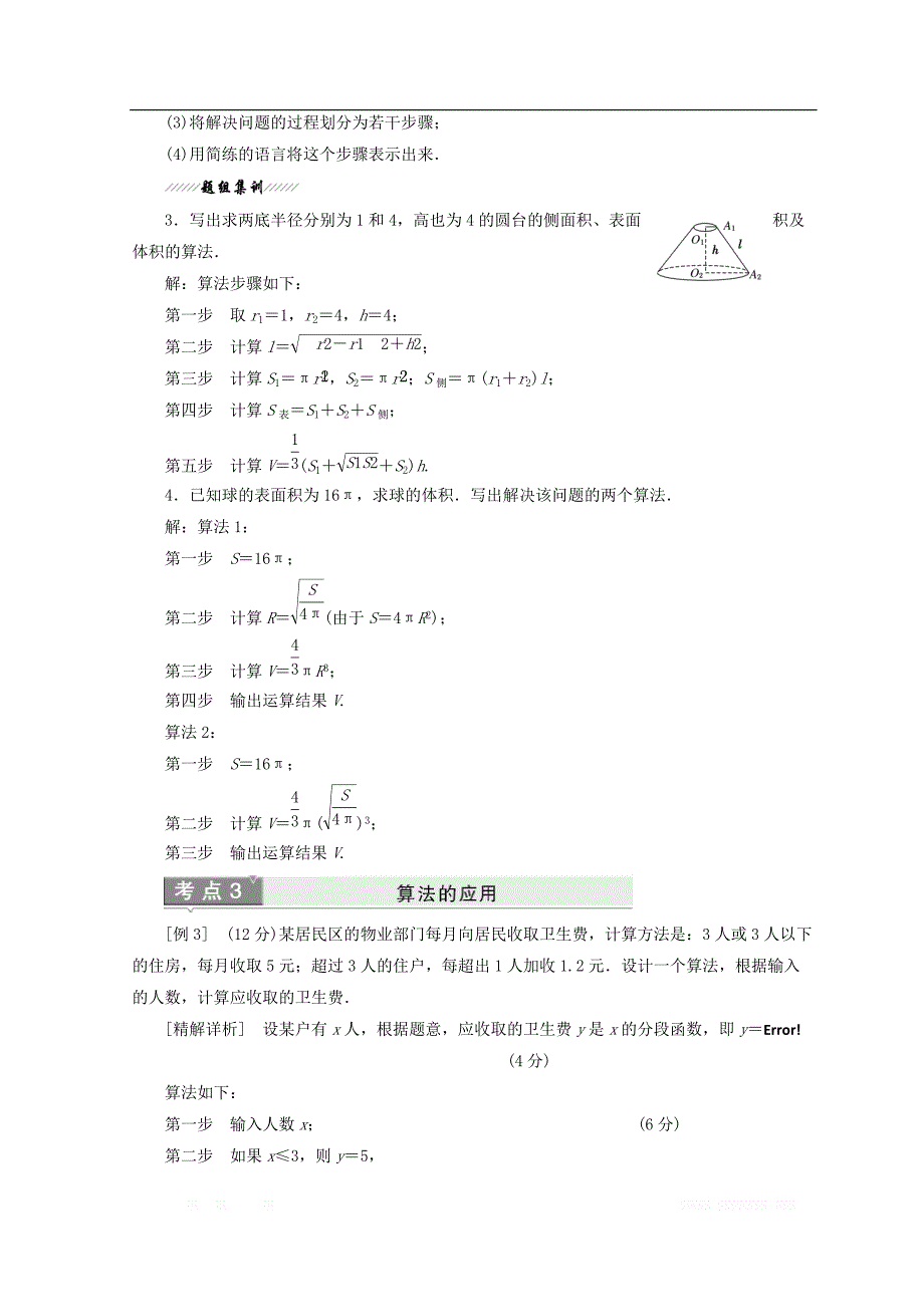 2017-2018学年高中数学苏教版必修三教学案：第1章 1.2 流 程 图 _第4页