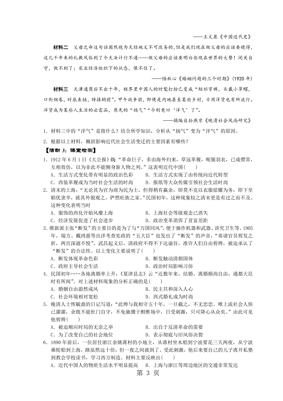 人教版历史必修2第五单元 中国近现代社会生活的变迁 学案_第3页