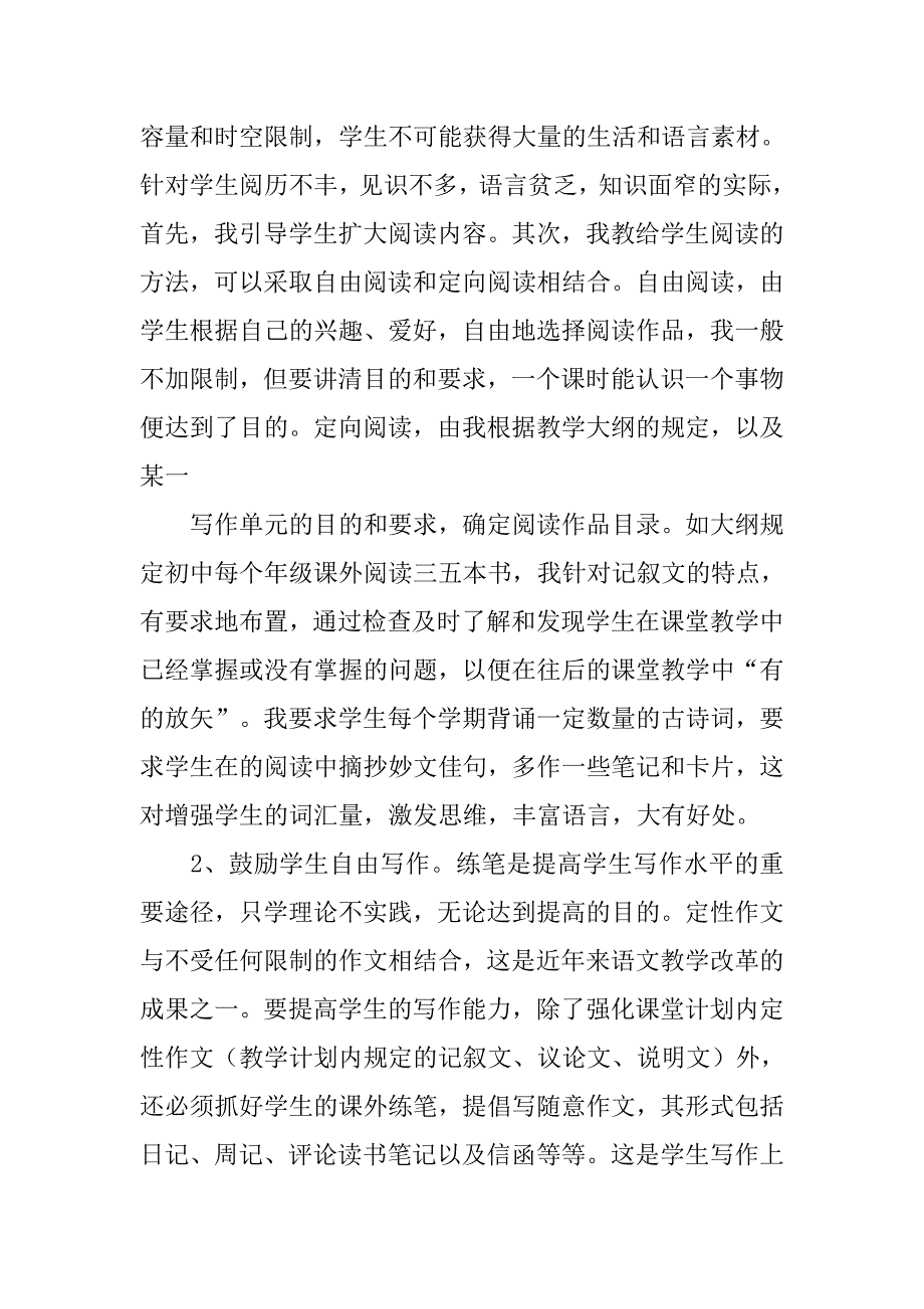 年九年级语文教学工作总结.doc_第3页