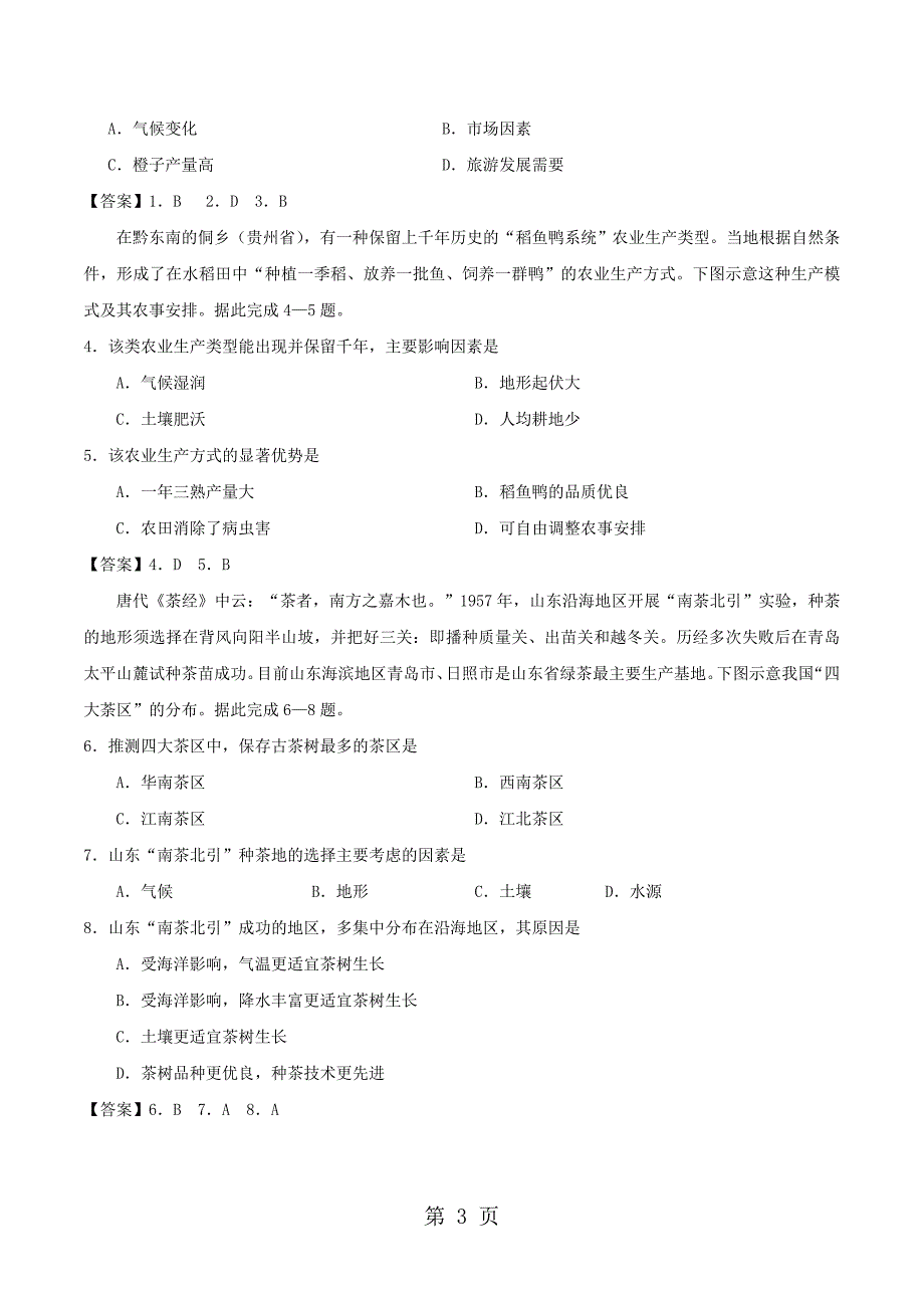 人教版高三地理一轮复习必修二农业地域的形成与发展_第3页