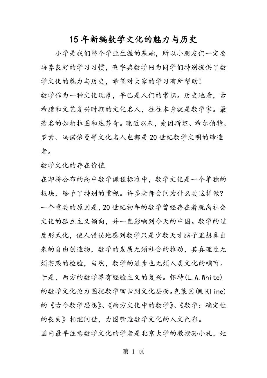 15年新编数学文化的魅力与历史_第1页