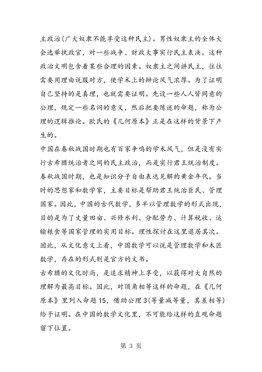 15年新编数学文化的魅力与历史_第3页