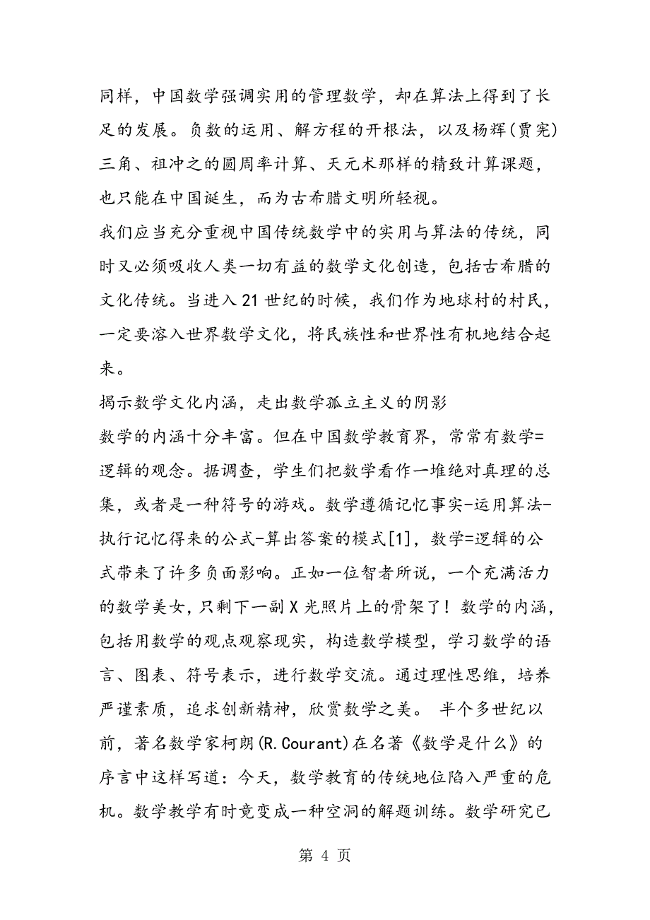 15年新编数学文化的魅力与历史_第4页