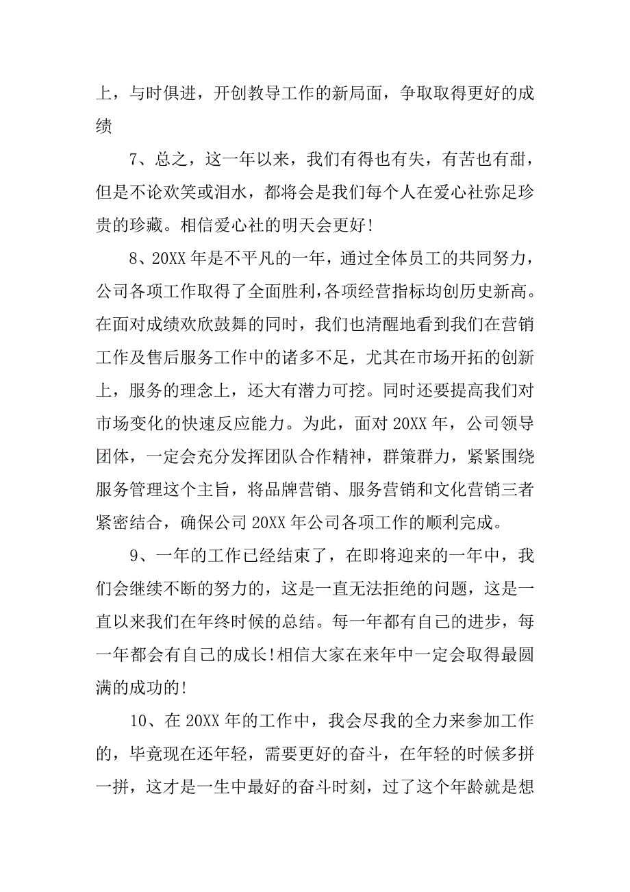 公司总结结束语.doc_第2页