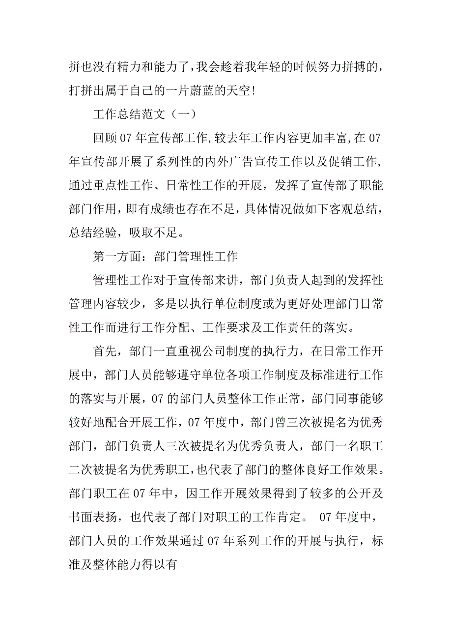 公司总结结束语.doc_第3页