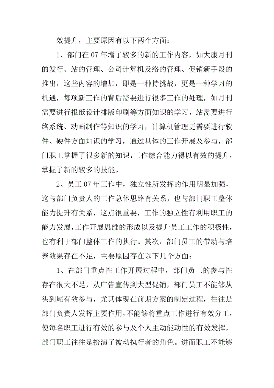 公司总结结束语.doc_第4页