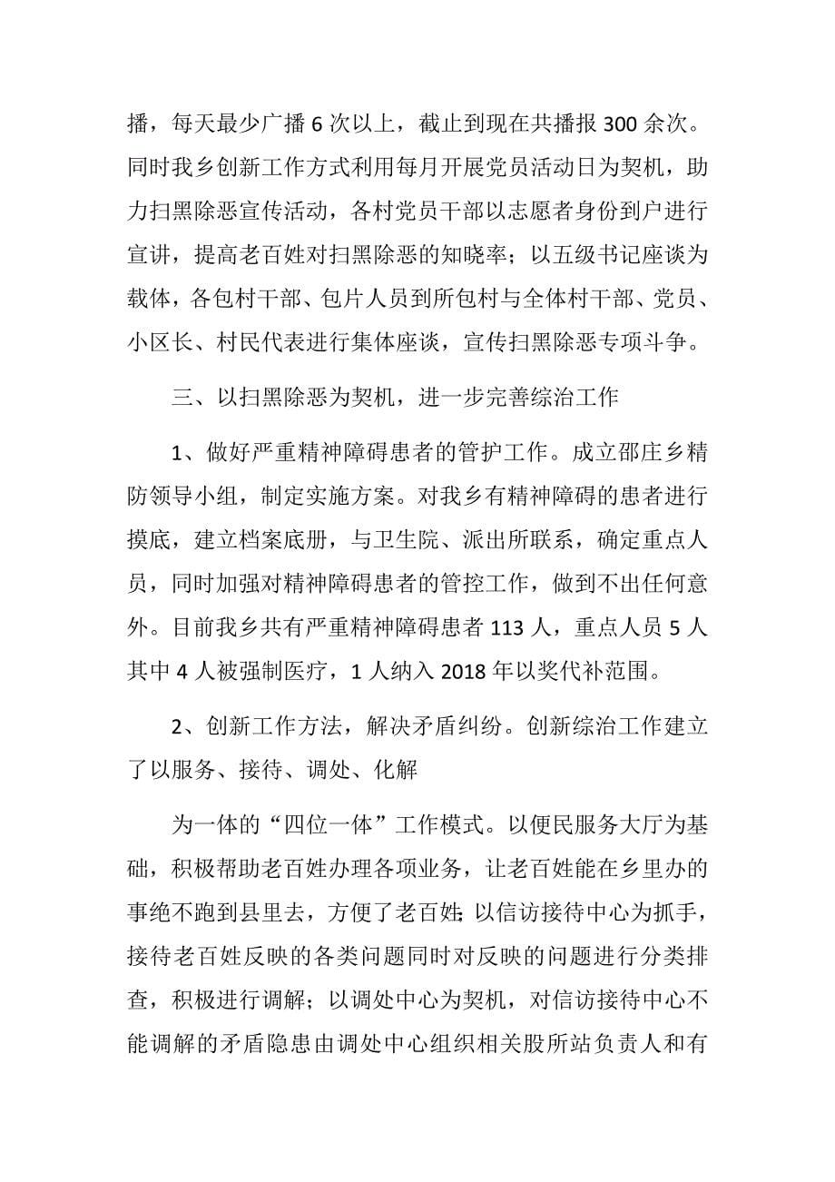 民政局扫黑除恶专项斗争工作总结精品三篇_第5页