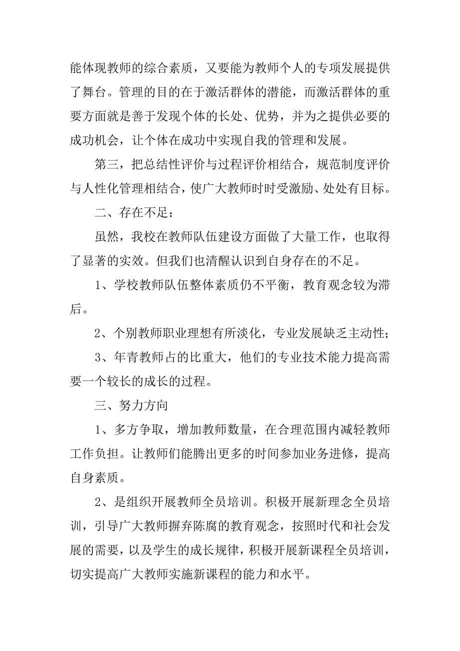 区民办机构教师队伍建设工作总结.doc_第5页