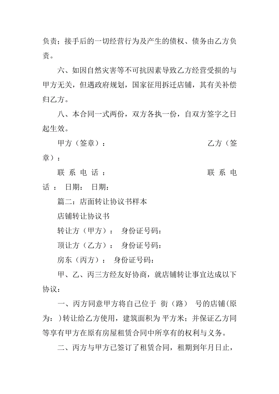 商铺转让合同协议书.doc_第2页