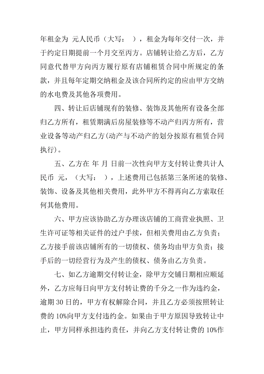 商铺转让合同协议书.doc_第3页