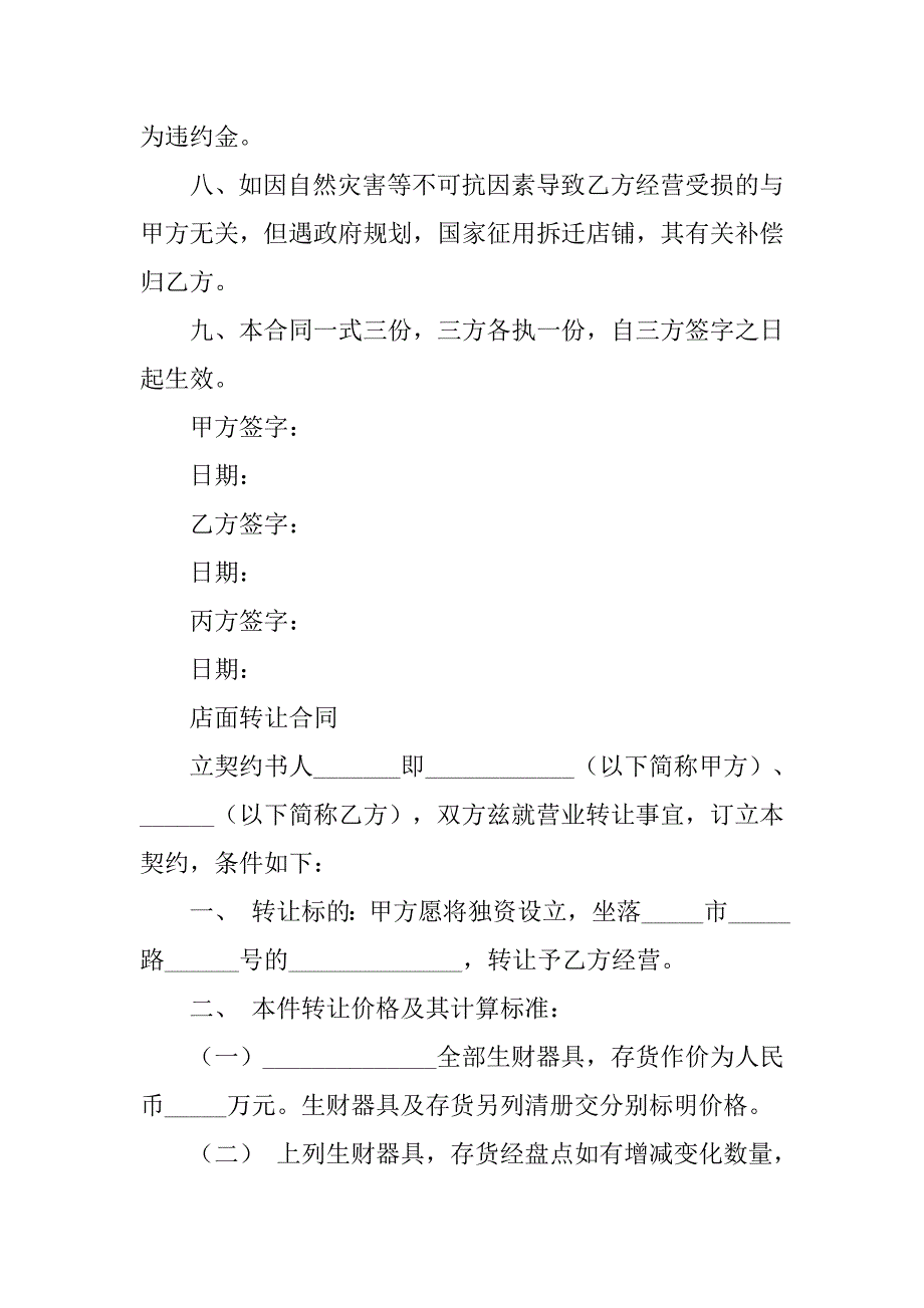 商铺转让合同协议书.doc_第4页