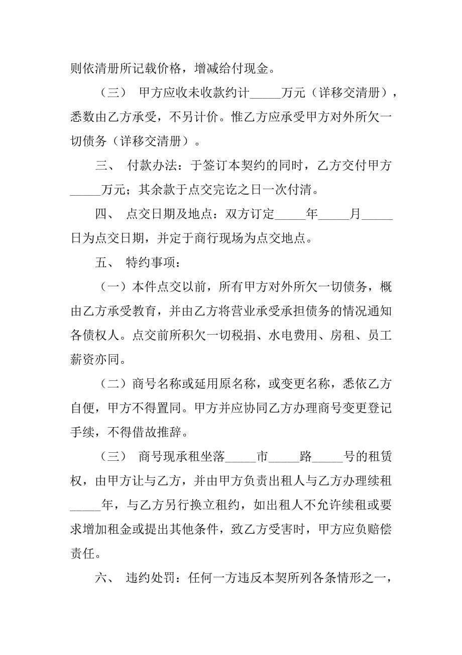 商铺转让合同协议书.doc_第5页