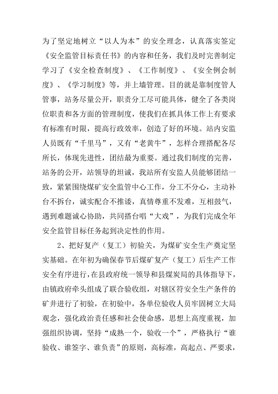 年局安监站工作总结和计划.doc_第2页