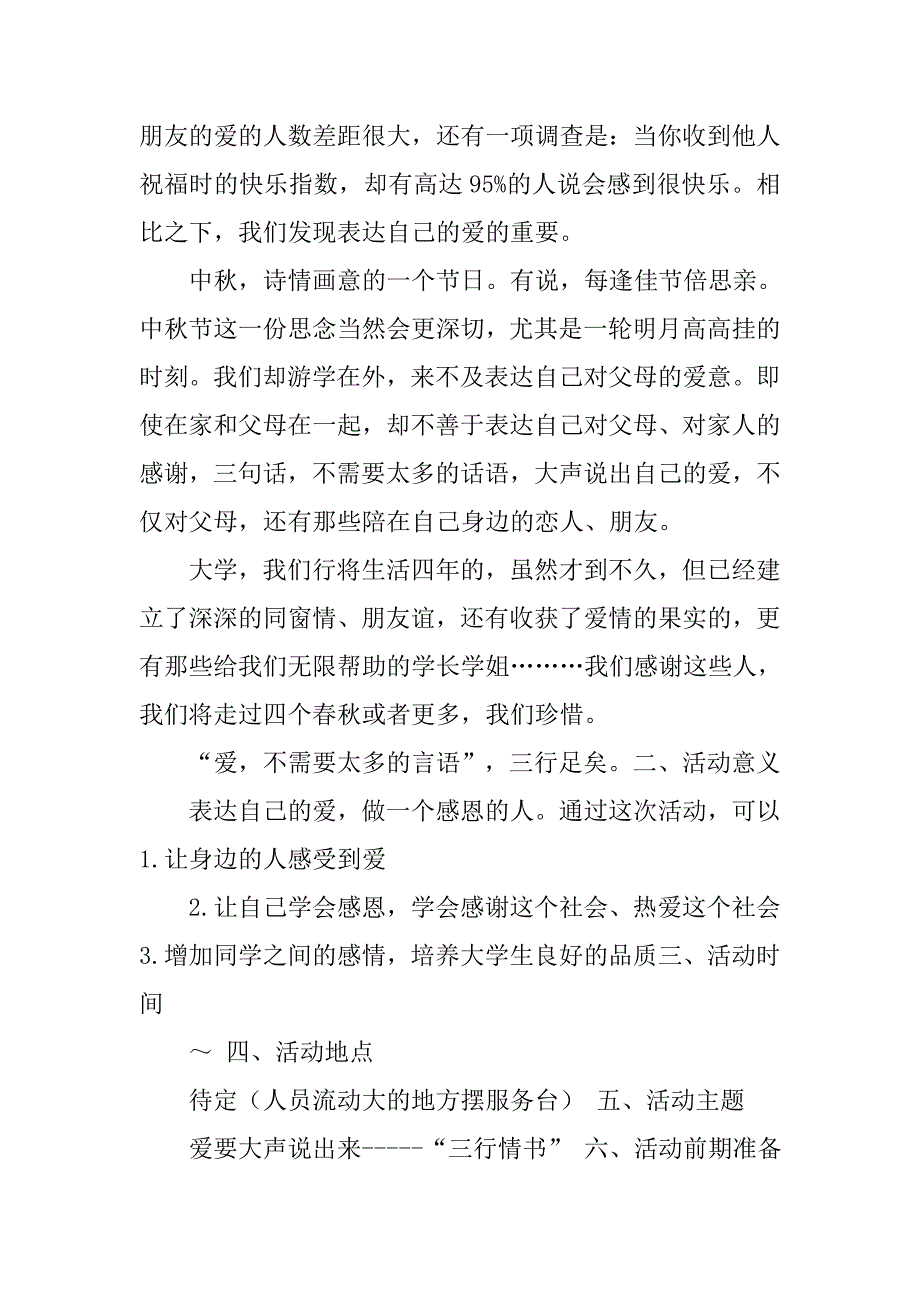 三行情书活动策划.doc_第2页