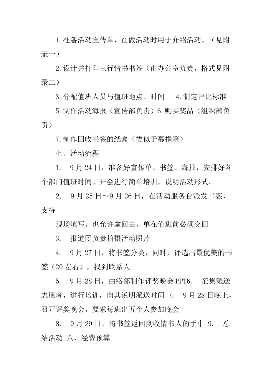 三行情书活动策划.doc_第3页
