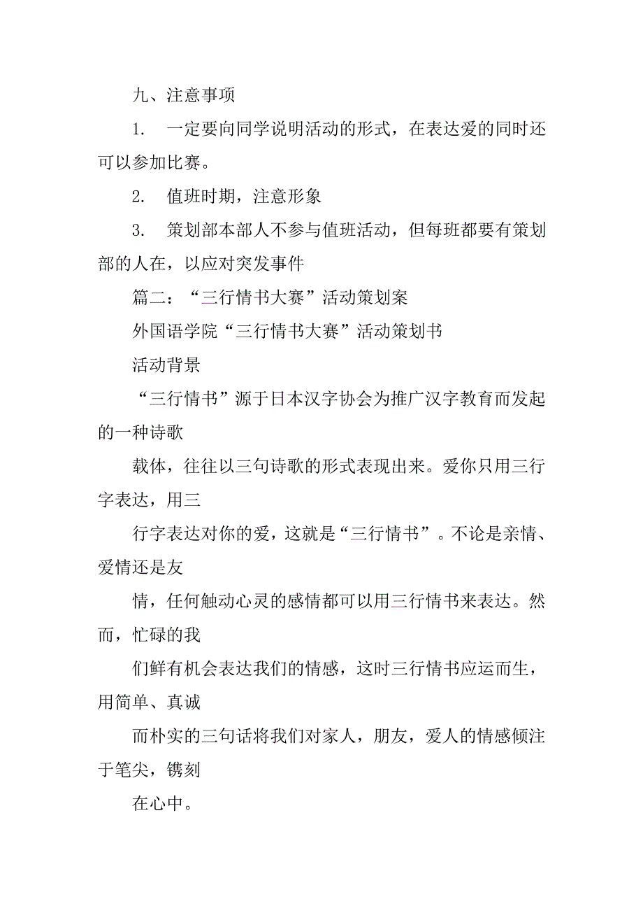 三行情书活动策划.doc_第4页