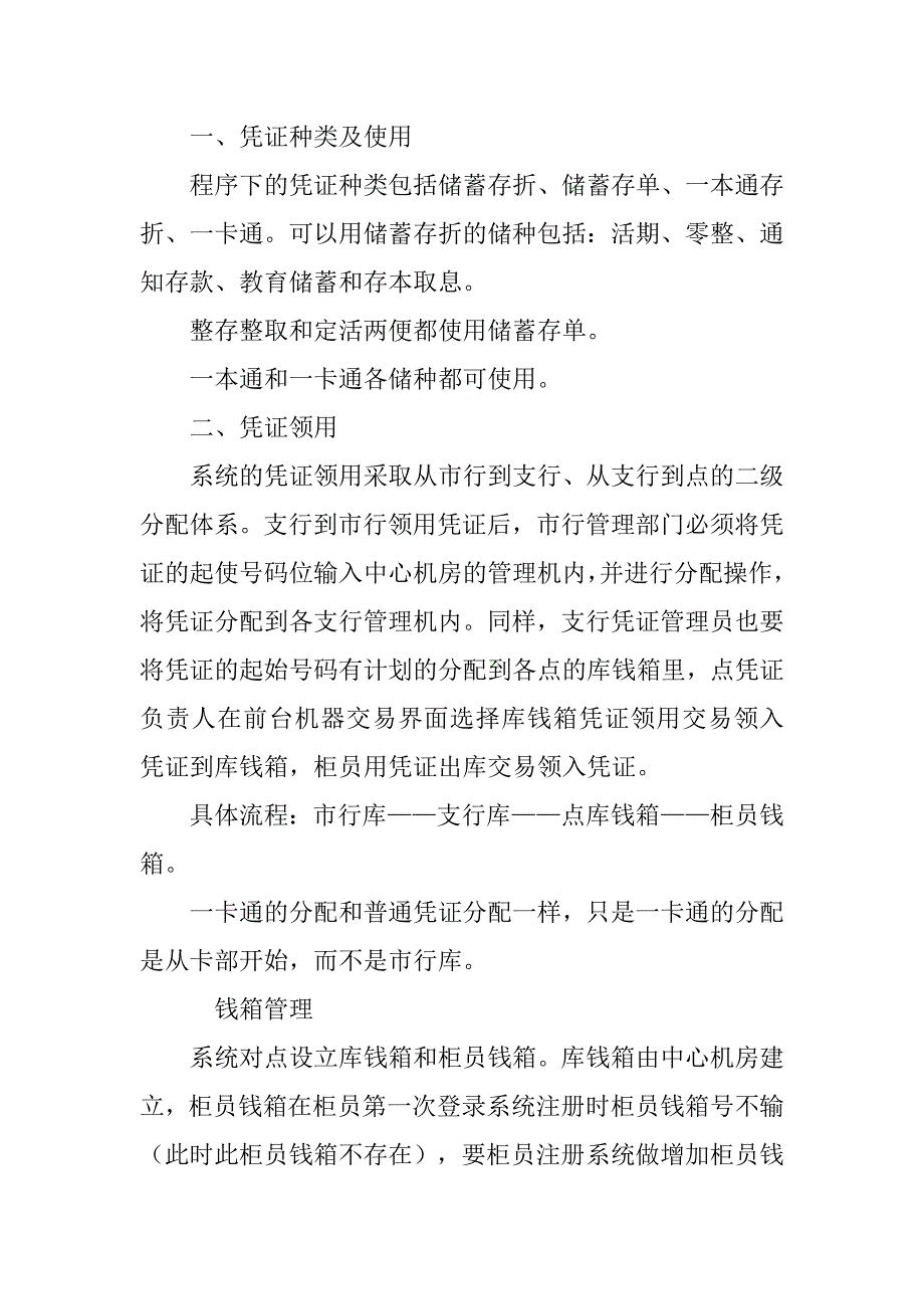商业银行综合业务实习报告.doc_第2页