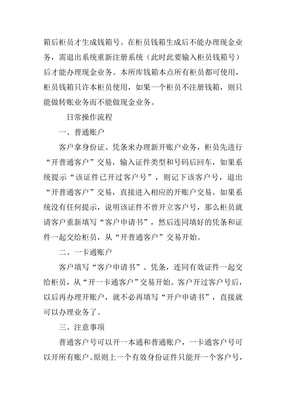 商业银行综合业务实习报告.doc_第3页