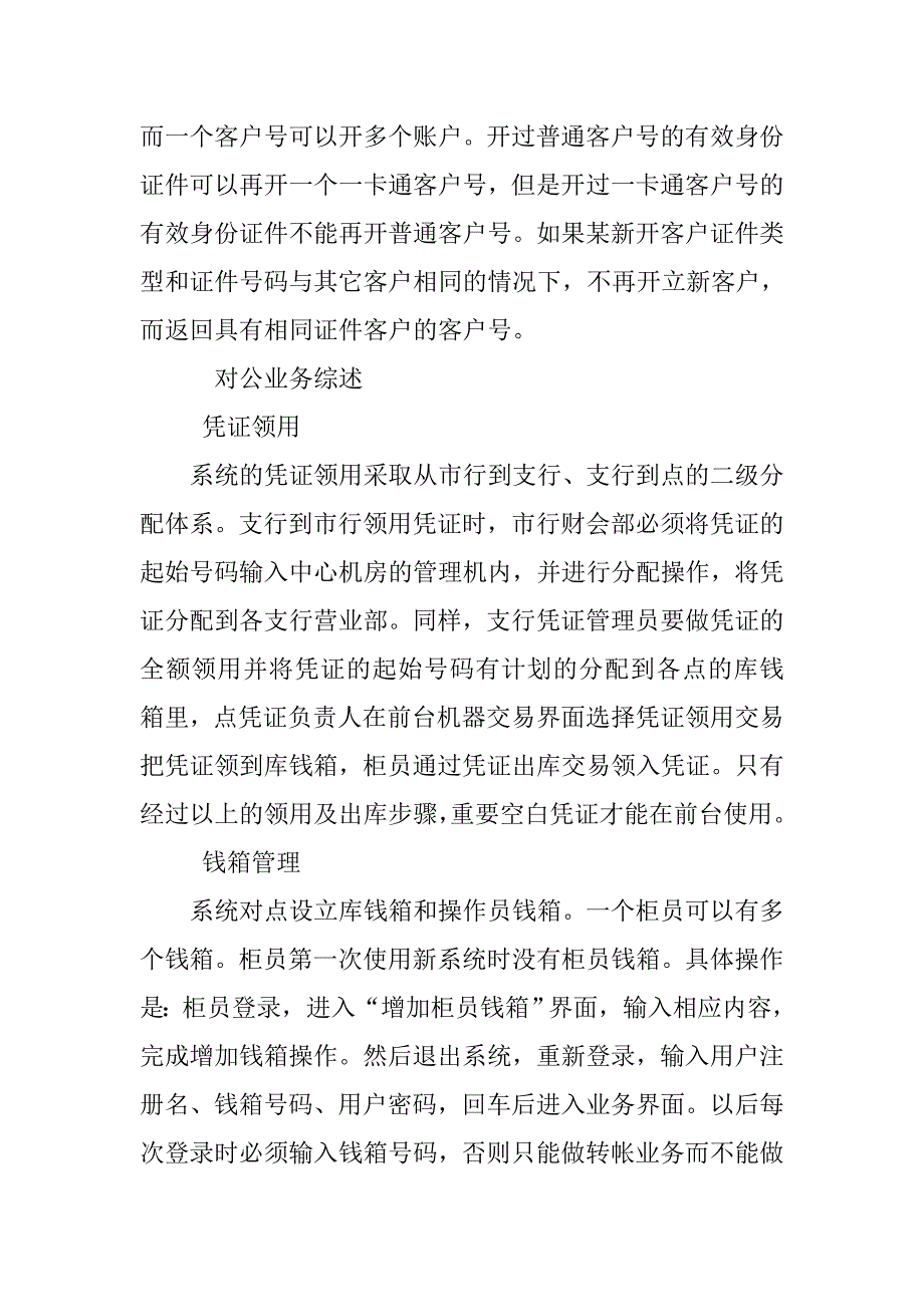 商业银行综合业务实习报告.doc_第4页