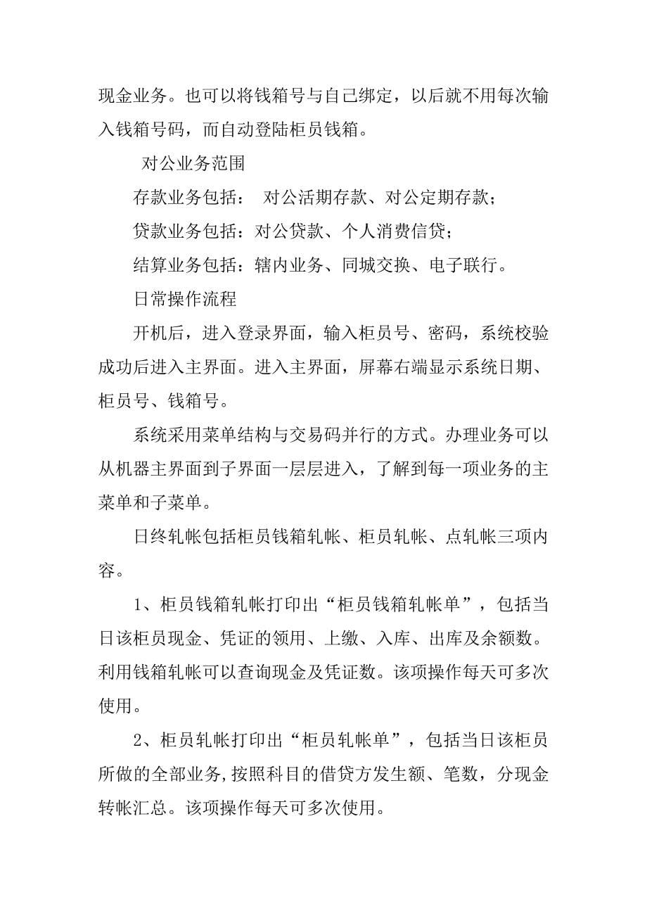 商业银行综合业务实习报告.doc_第5页