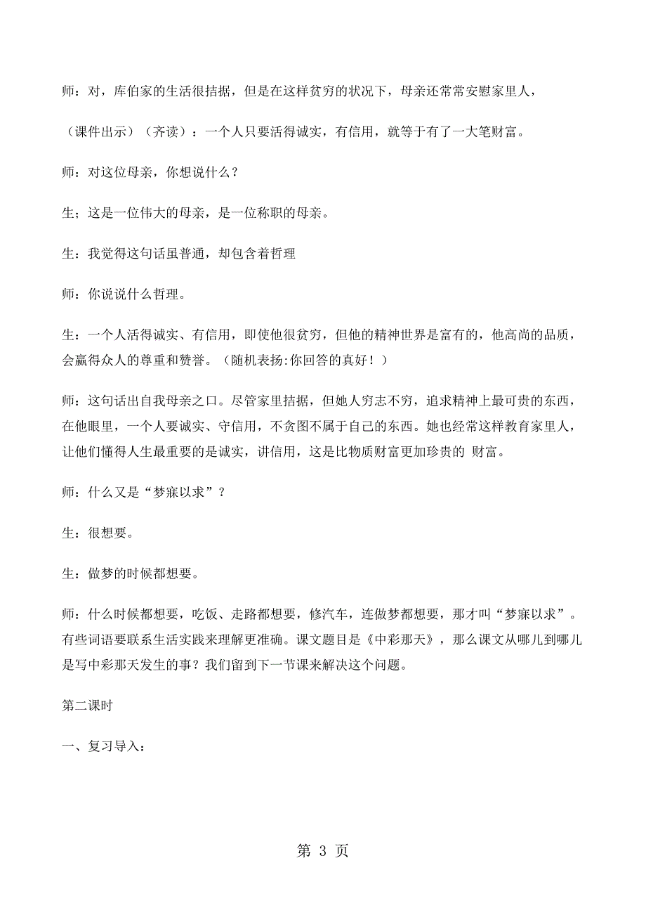 四年级下册语文教案5 中彩那天_人教新课标_第3页