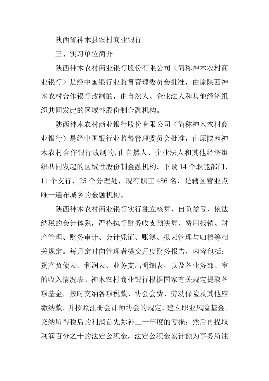 农村商业银行实习报告.doc_第2页