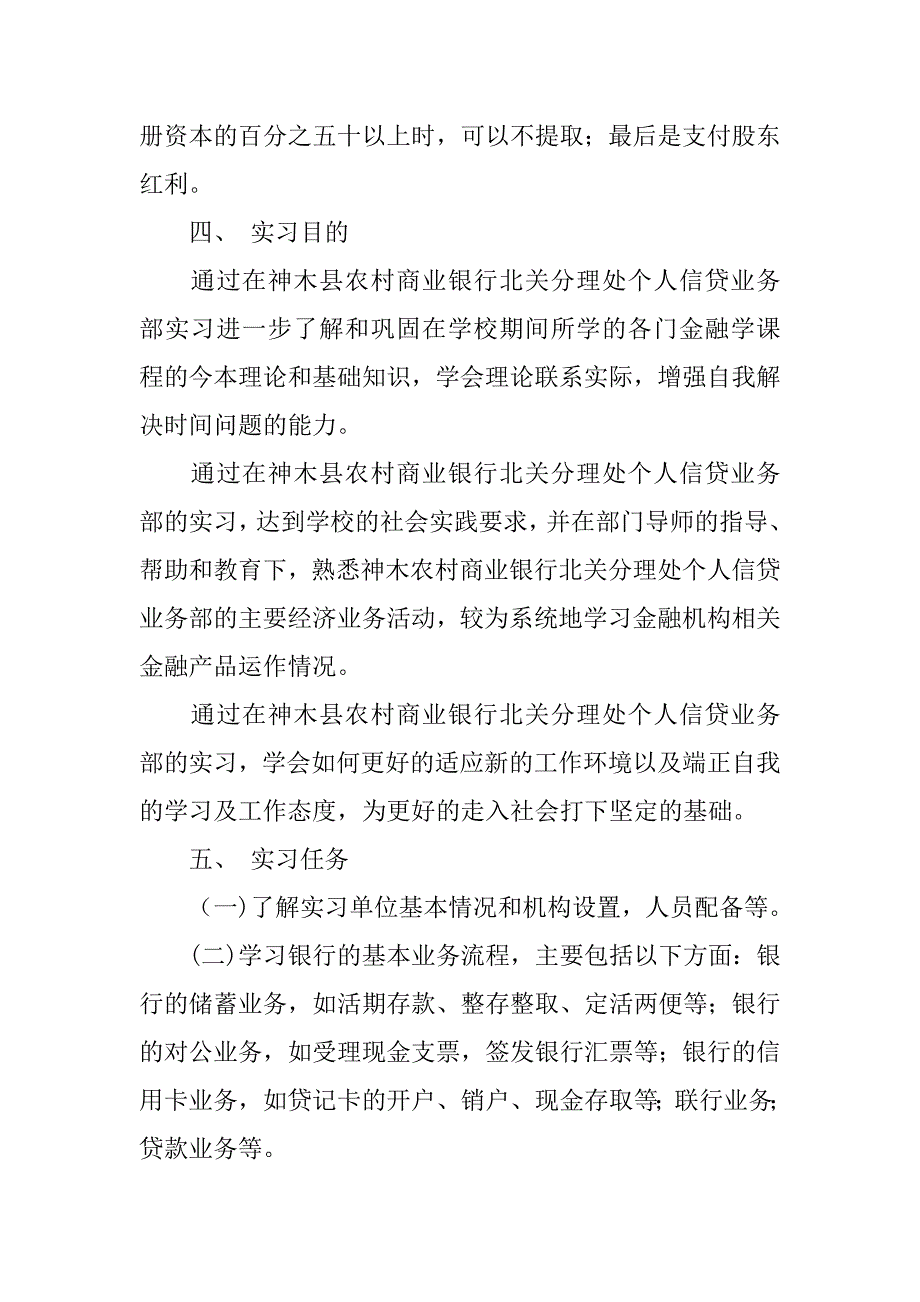 农村商业银行实习报告.doc_第3页